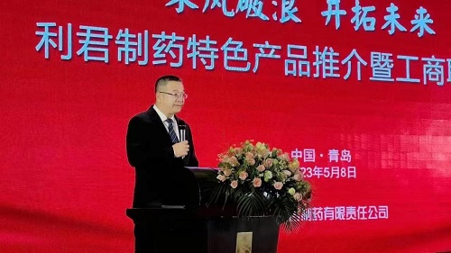 第86届（青岛）全国药交会  利君制药隆重举办特色产品推介暨工商联谊会
